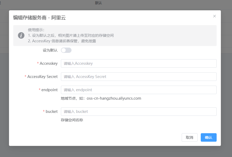 OSS 存储配置界面
