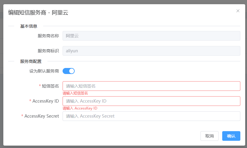 SMS 配置界面