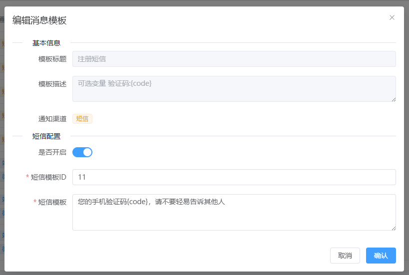 SMS 配置界面
