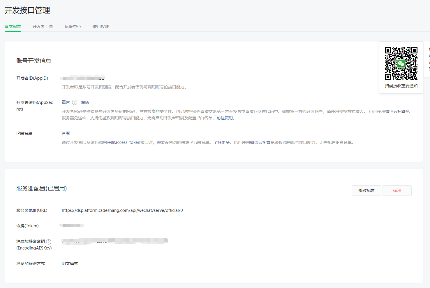 获取AppID和AppSecret