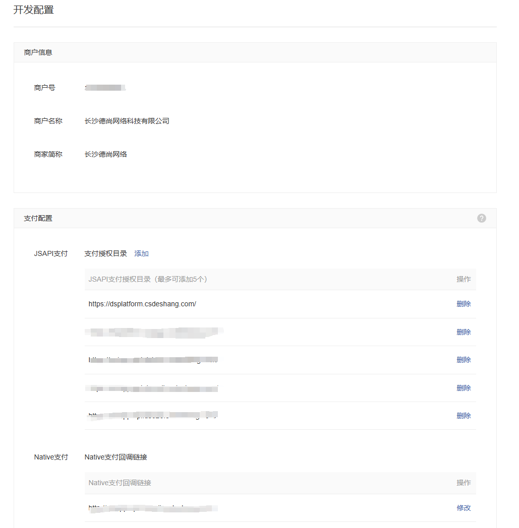 开发配置界面