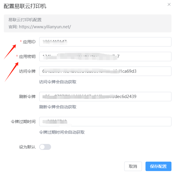 配置开放平台
