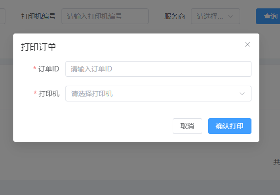 打印机配置